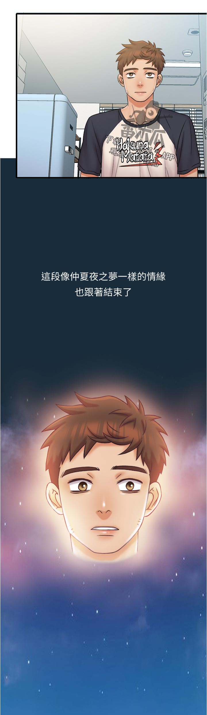 《暧昧》漫画漫画,第58话 深渊5图
