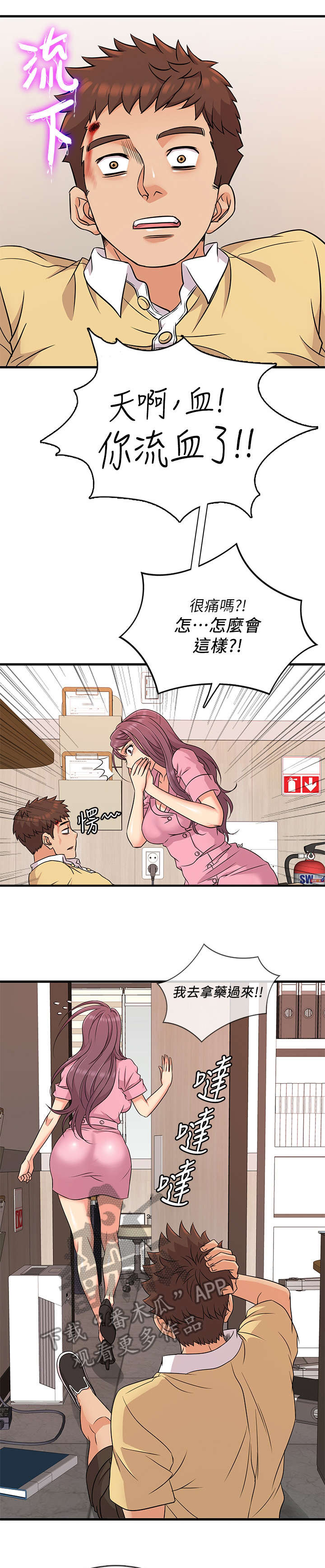 暧昧关系第2卷漫画,第33话 规则5图