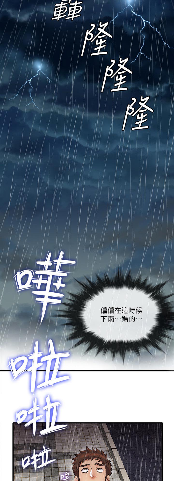 猜不到样子漫画全集番木瓜漫画,第38话 到处撒娇5图