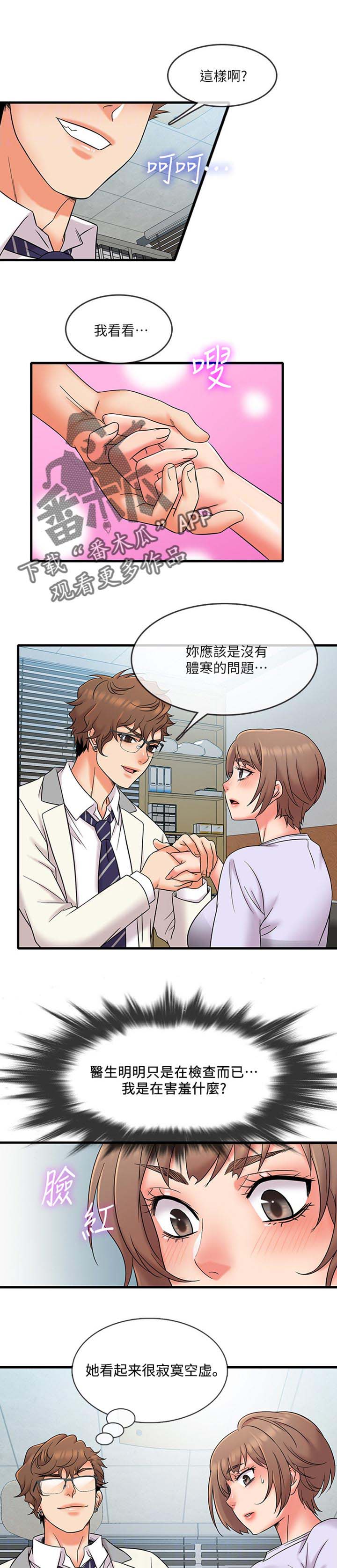 《暧昧》漫画漫画,第49话 接下来就是告白5图