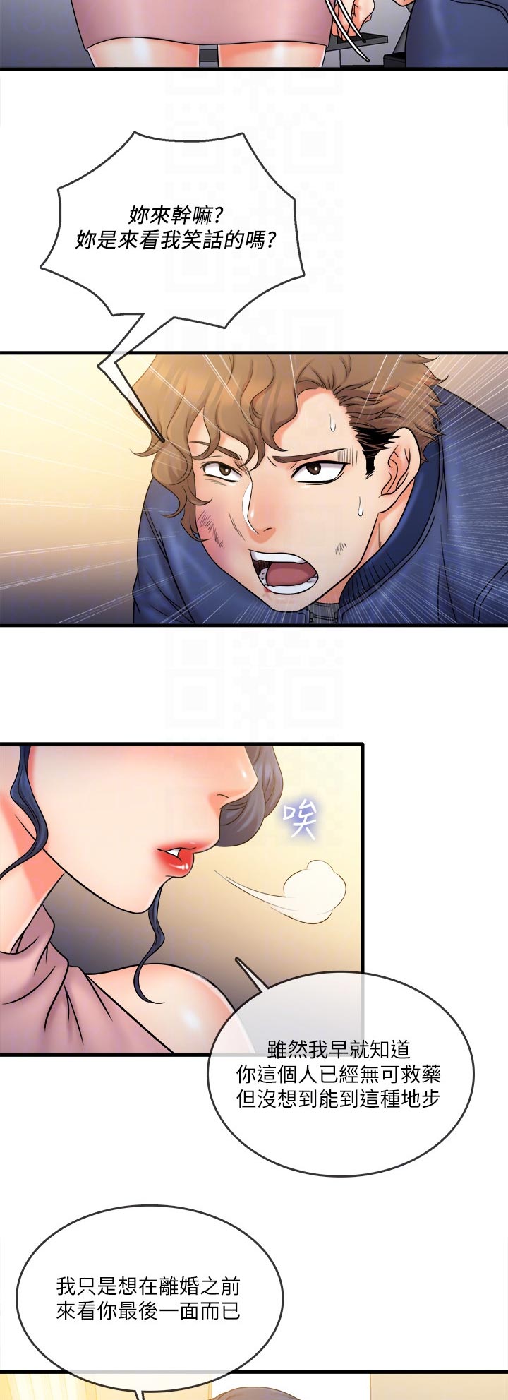猜不到样子漫画漫画,第44话 原著的男主们5图
