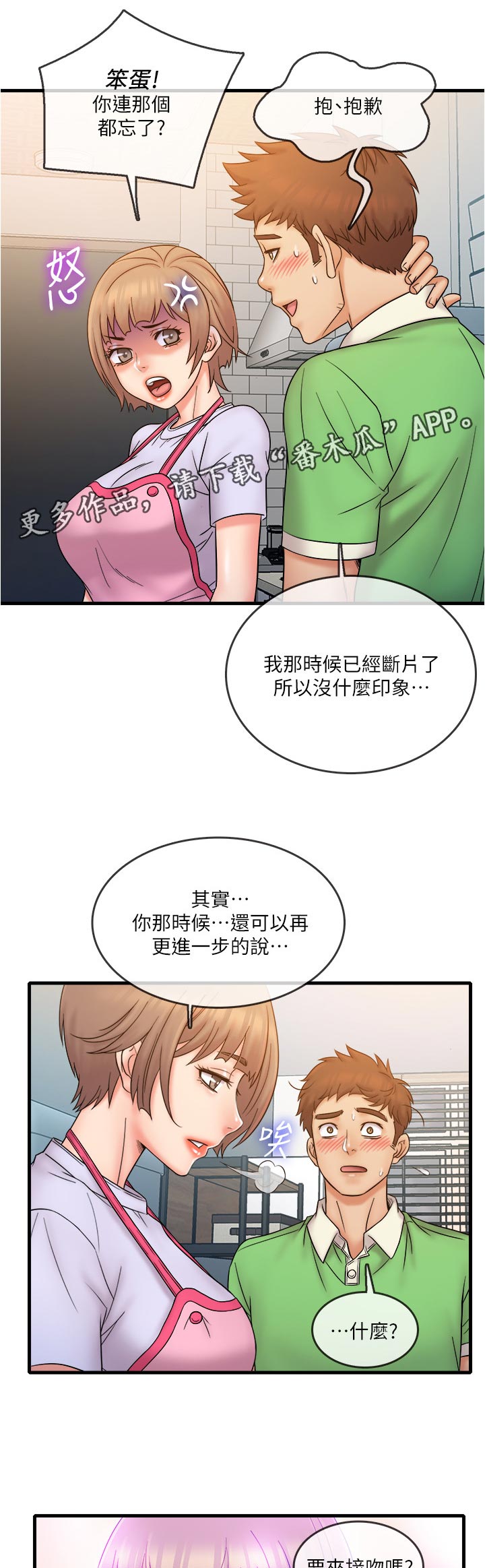 《暧昧》漫画漫画,第55话 钓大鱼5图