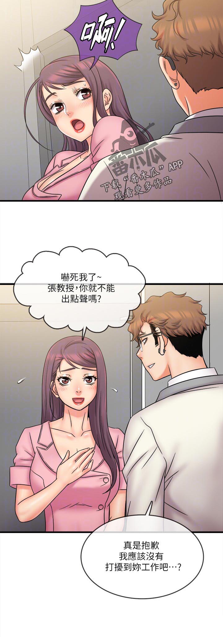 猜不到样子漫画漫画,第31话 又回到原点了3图