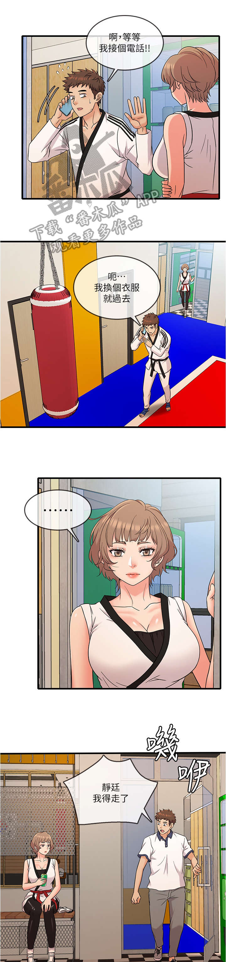 暧昧关系漫画小野漫画,第40话 怎么进来的5图