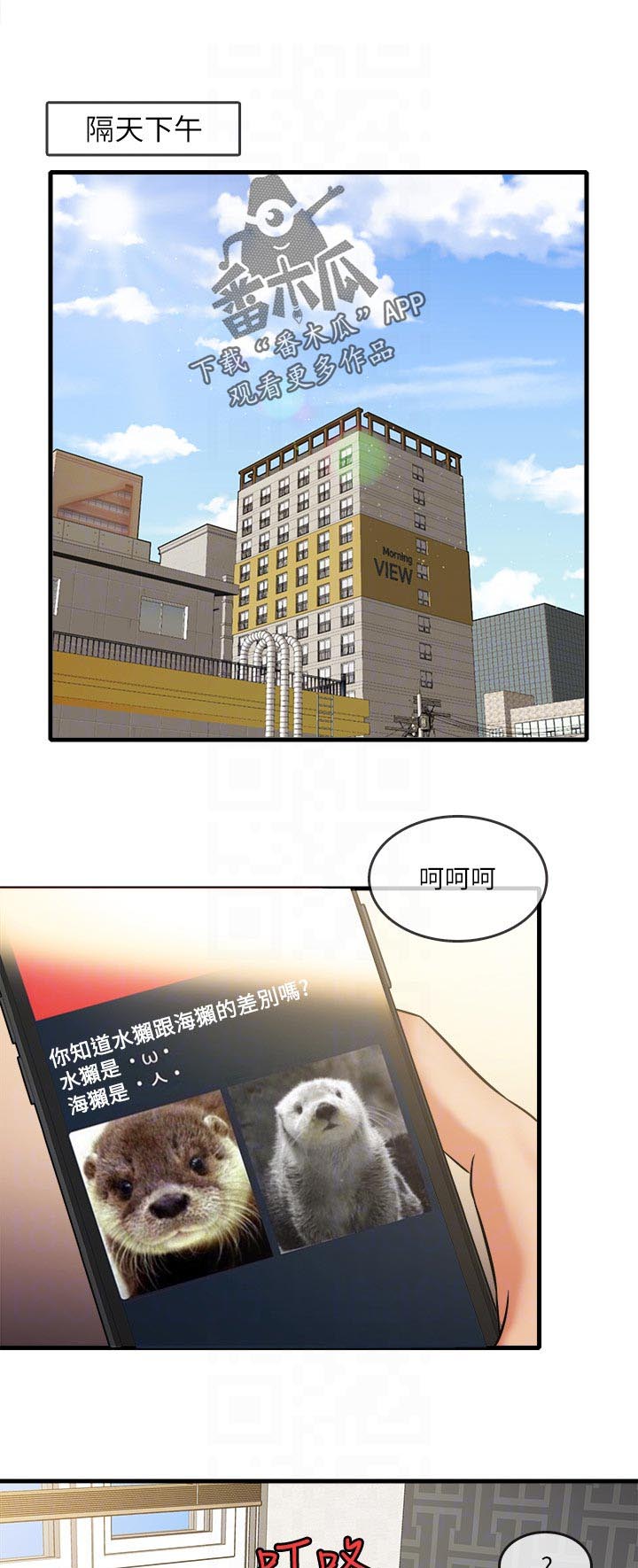 猜不到样子漫画全集番木瓜漫画,第48话 窒息的尴尬5图