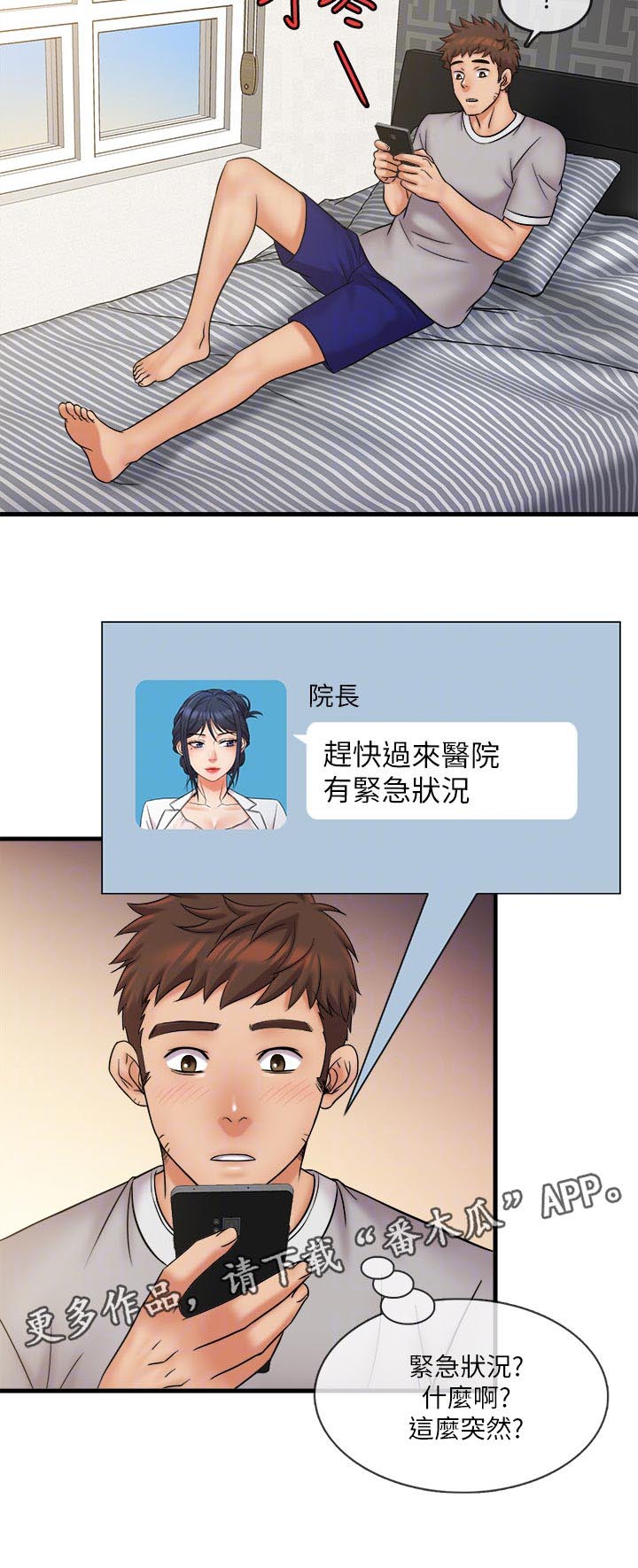 猜不到样子漫画漫画,第57话 日记上的留言5图