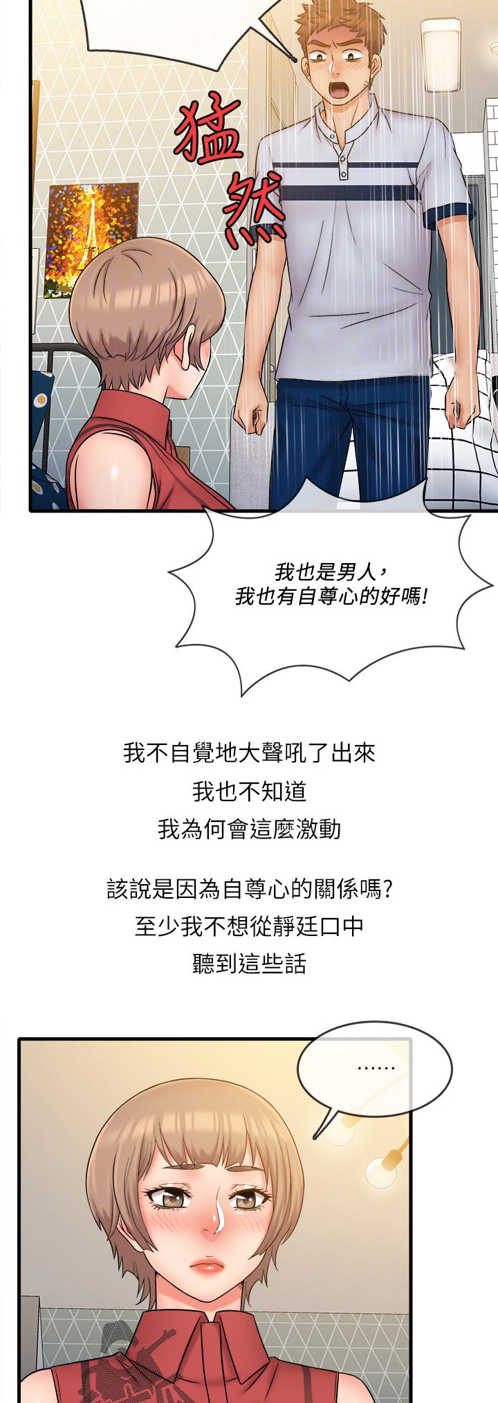 猜不到样子漫画漫画,第52话 帝国二皇子5图
