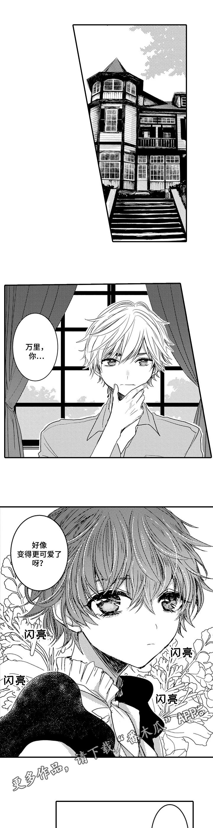 《暧昧》漫画漫画,第1话 1_再见3图