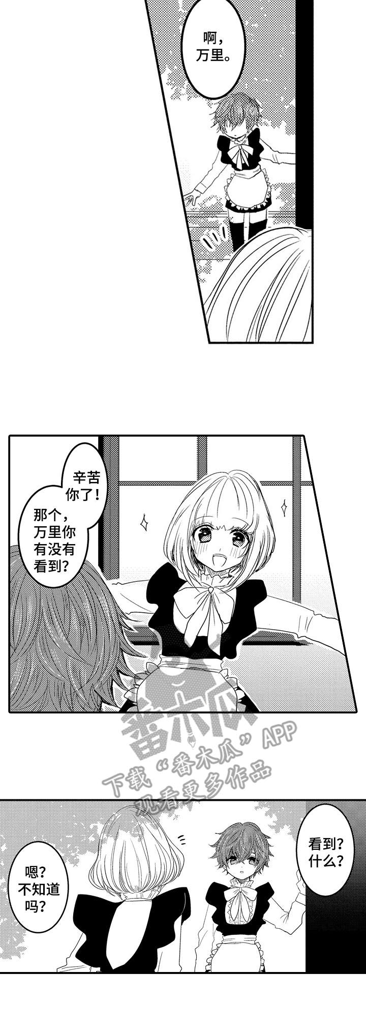 暧昧关系漫画漫画,第10话 10_会做出什么表情呢3图