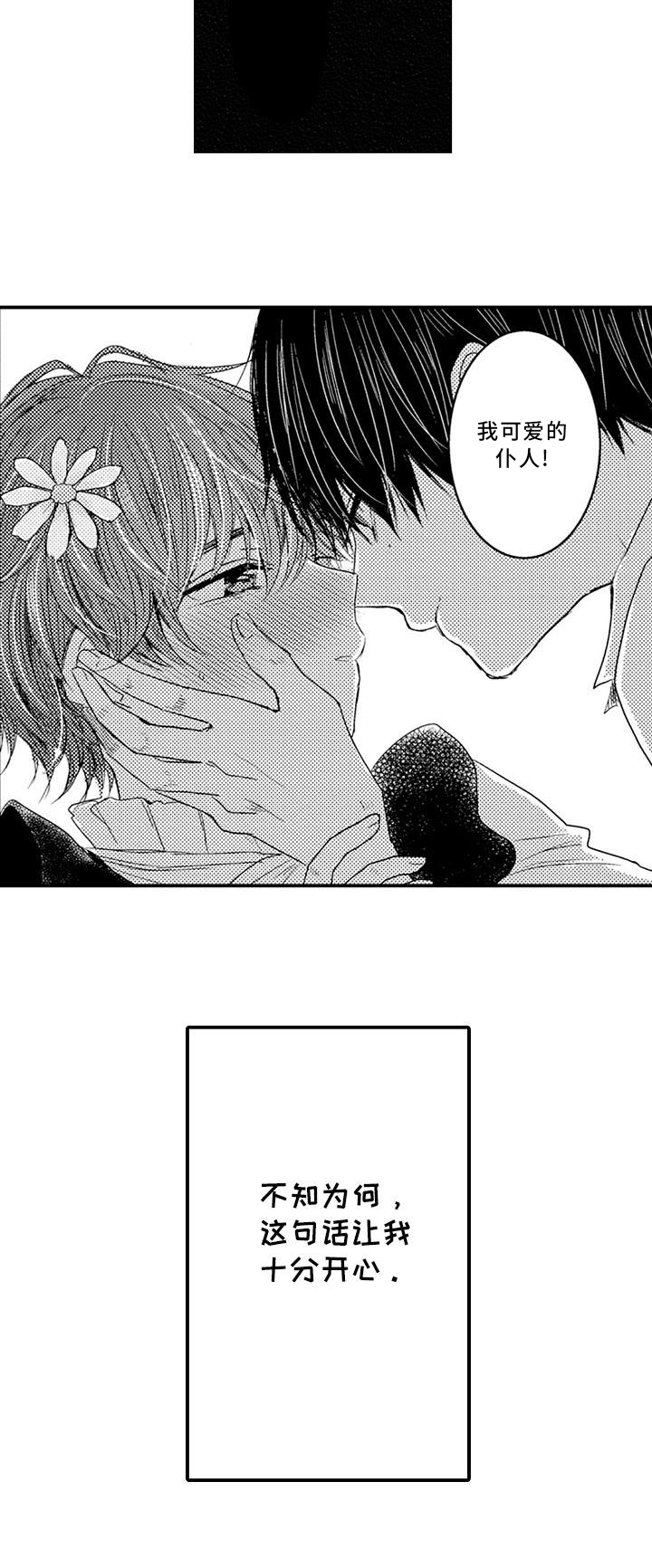 暧昧关系漫画漫画,第15话 原来你看到了3图