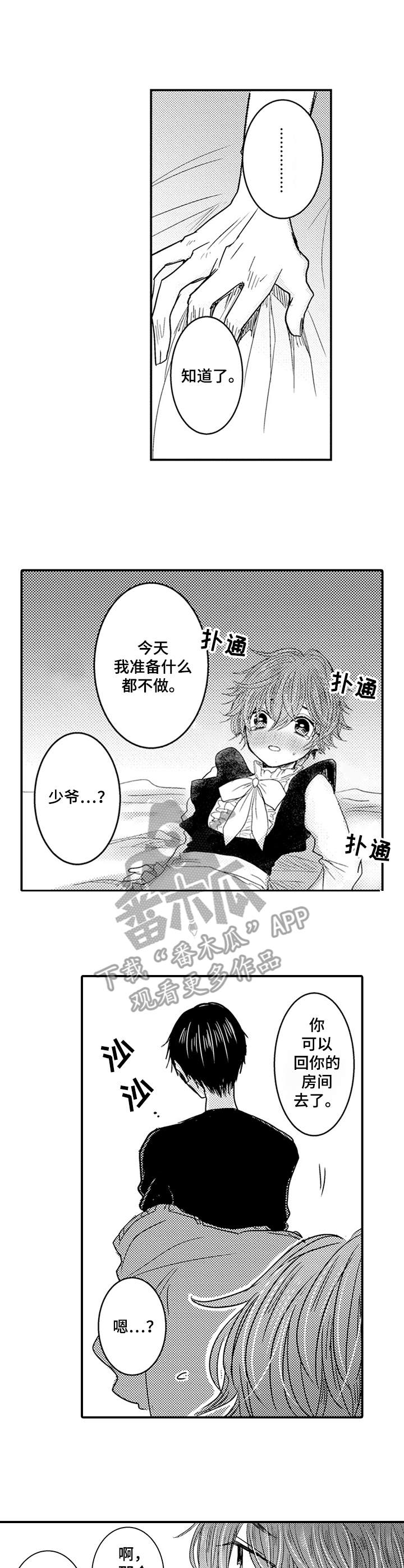 暧昧关系漫画漫画,第22话 好像在哪儿见过4图