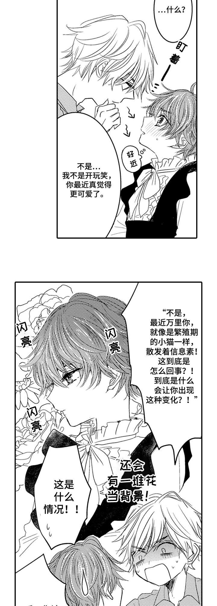暧昧关系漫画漫画,第7话 7_忽悠3图