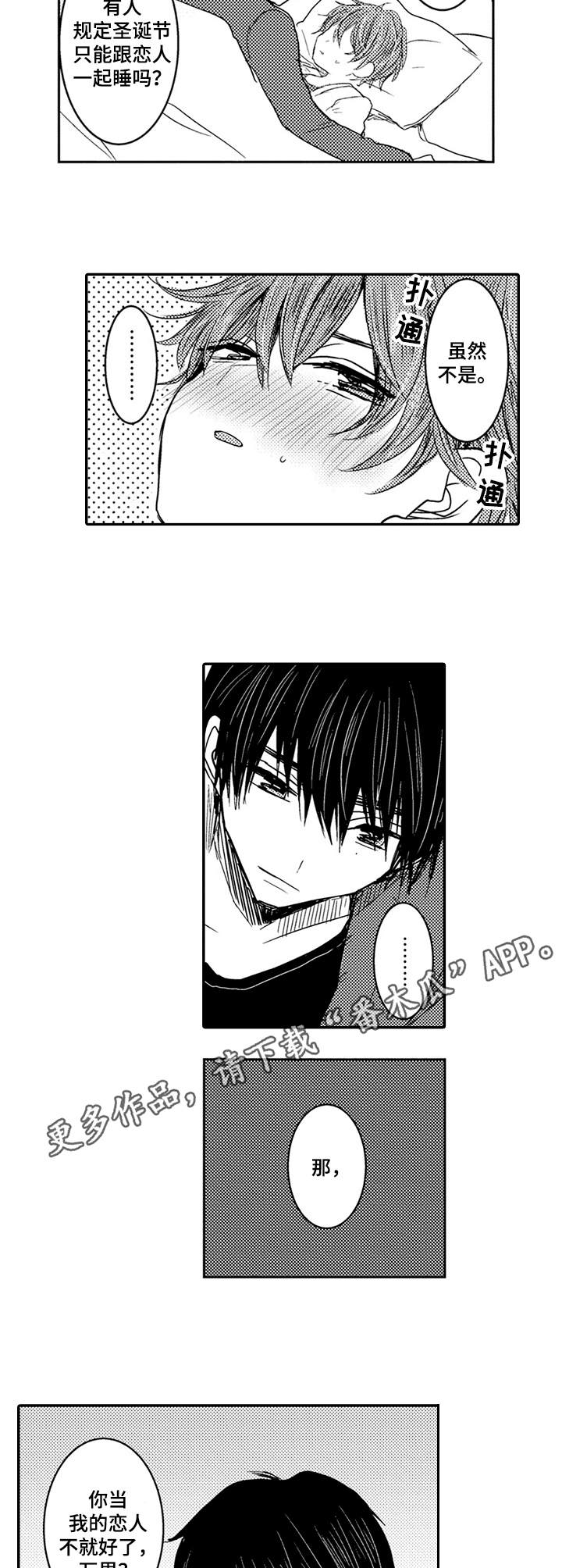《暧昧》漫画漫画,第2话 2_恭喜你结婚3图