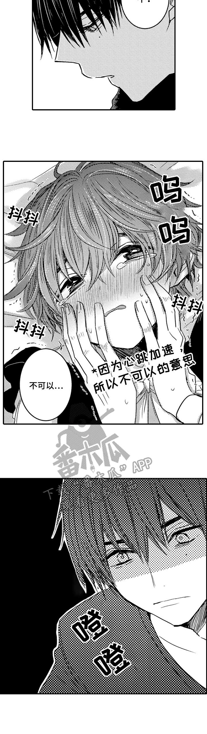 暧昧关系漫画漫画,第14话 14_真是可爱3图