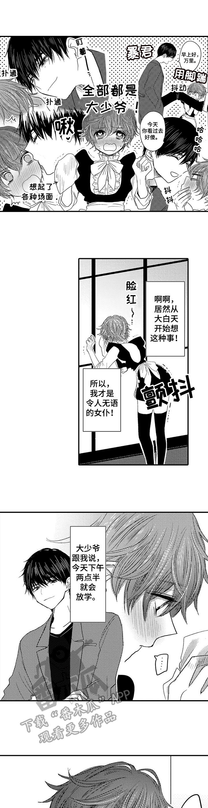《暧昧》漫画漫画,第6话 6_好好教教你3图
