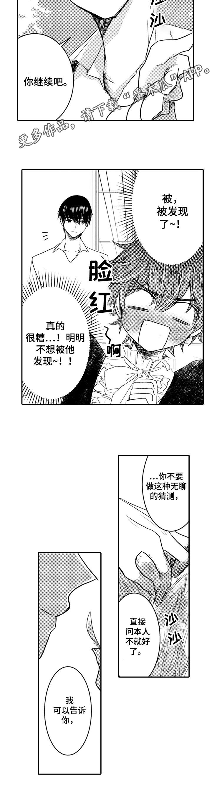 暧昧关系漫画漫画,第21话 过来坐这儿4图
