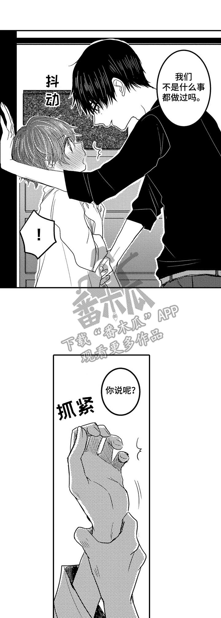 《暧昧》漫画漫画,第9话 9_只有一个还不够3图
