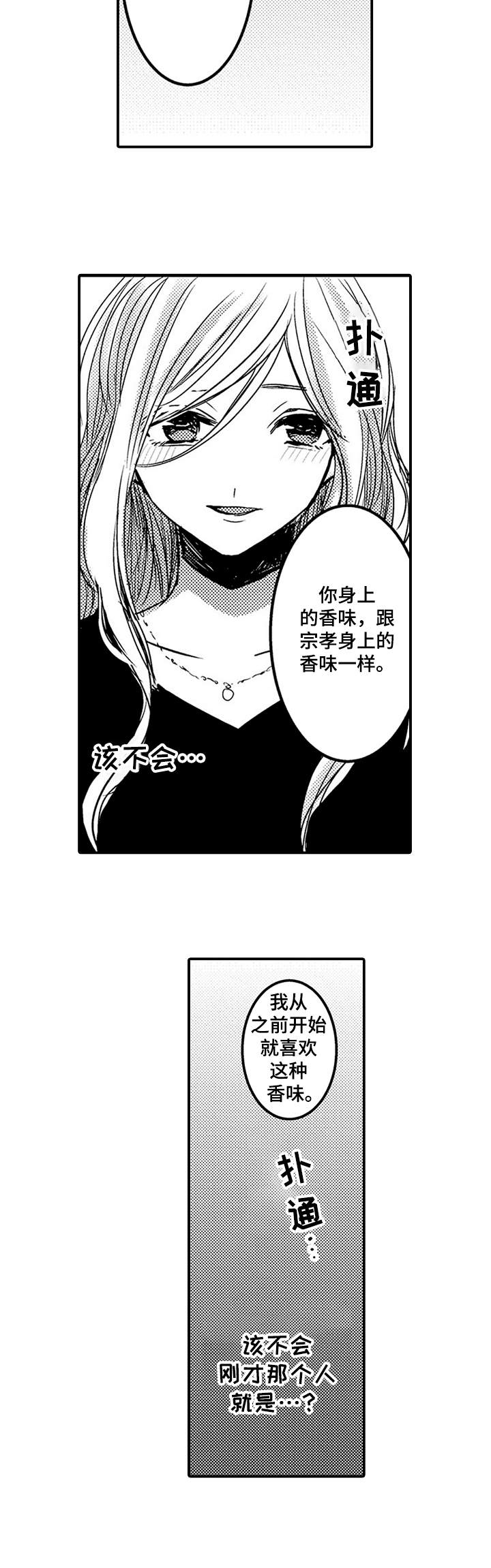 暧昧关系漫画小野漫画,第26话 你清醒一下5图