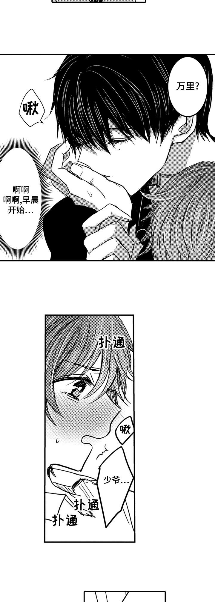 暧昧关系漫画漫画,第17话 或许3图