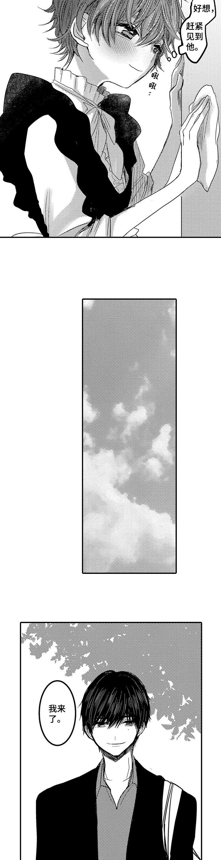 暧昧关系漫画小野漫画,第12话 12_不是自愿的3图