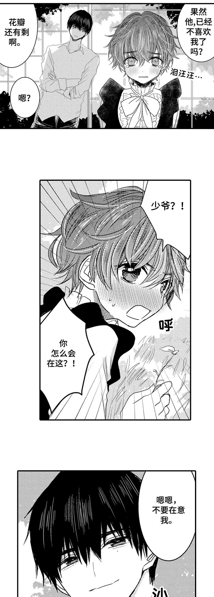 暧昧关系漫画真人版漫画,第13话 13_禁止接近3图