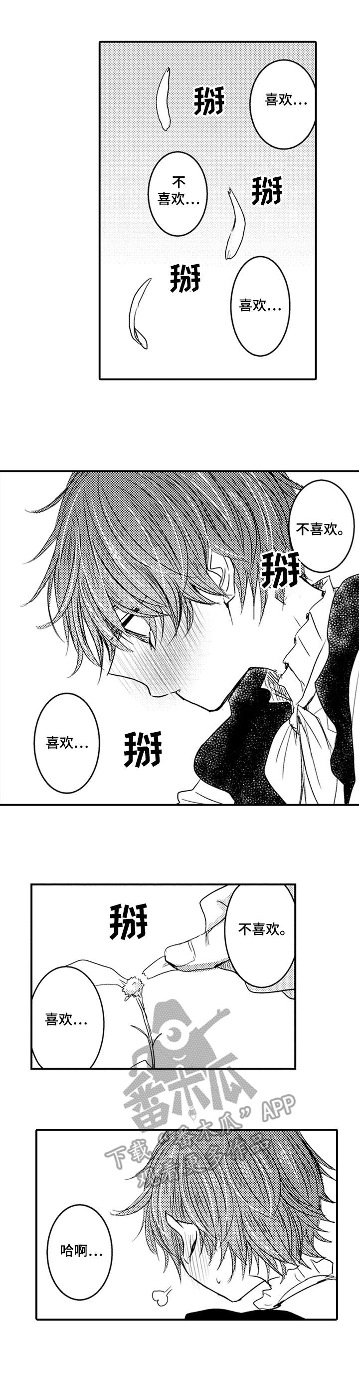 《暧昧》漫画漫画,第5话 5_你到底在哪儿3图