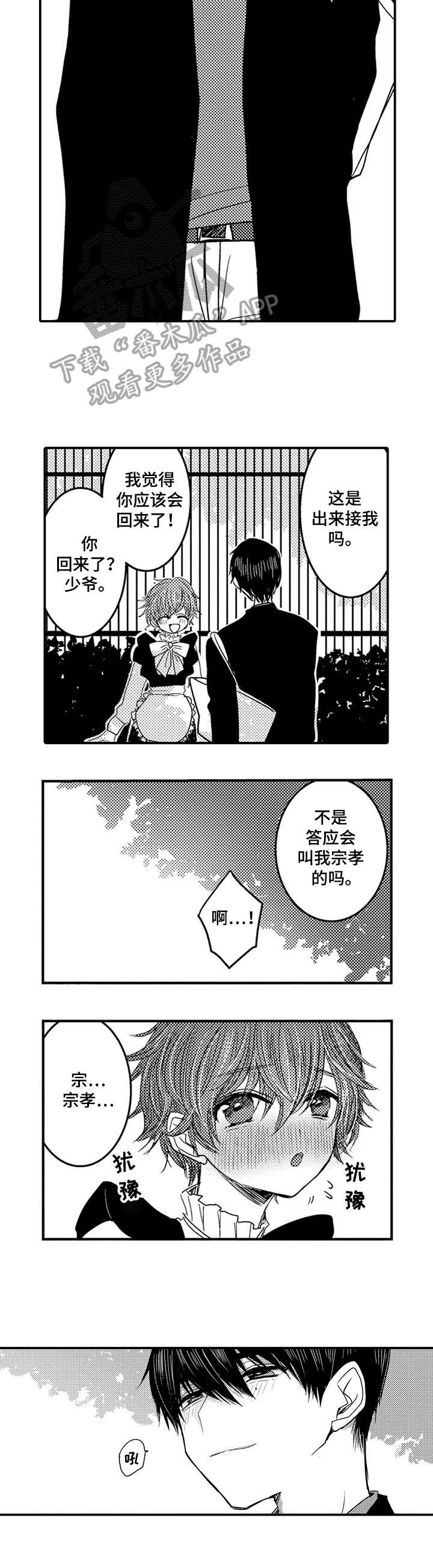 暧昧关系漫画小野漫画,第19话 你生气了吗4图