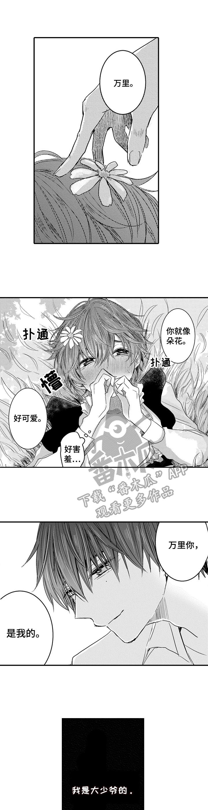 男女主暧昧高甜漫画漫画,第8话 8_依然不能挣脱我呀3图