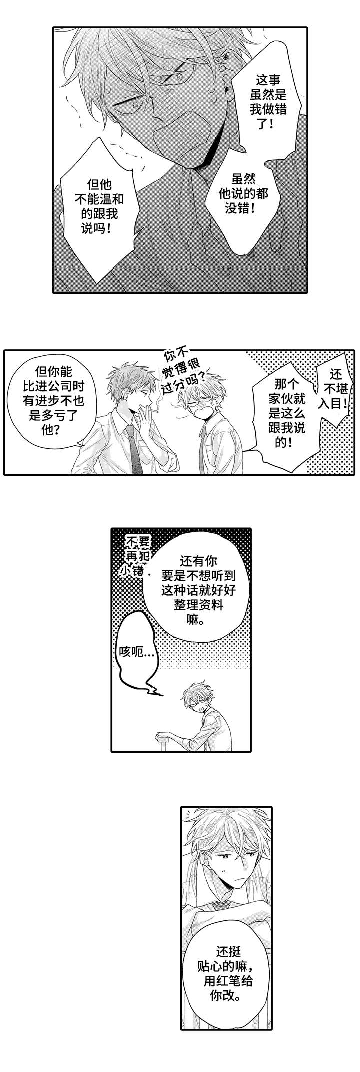 迈出第一步漫画漫画,第6话 6_别打脸7图