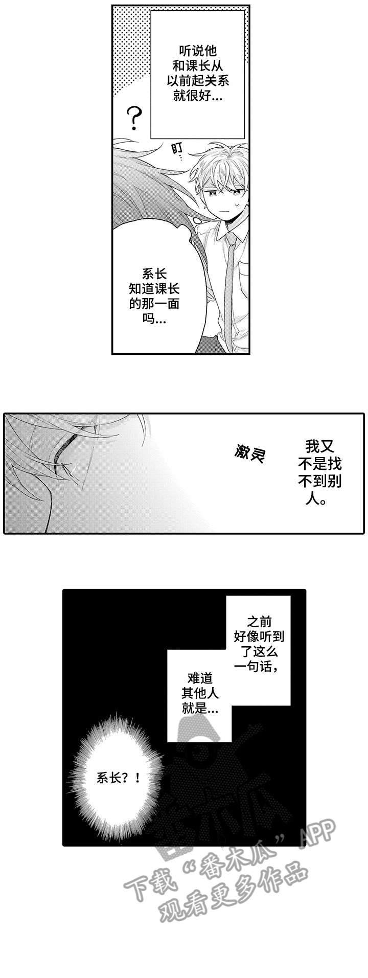 迈出第一步漫画漫画,第7话 7_好想死7图