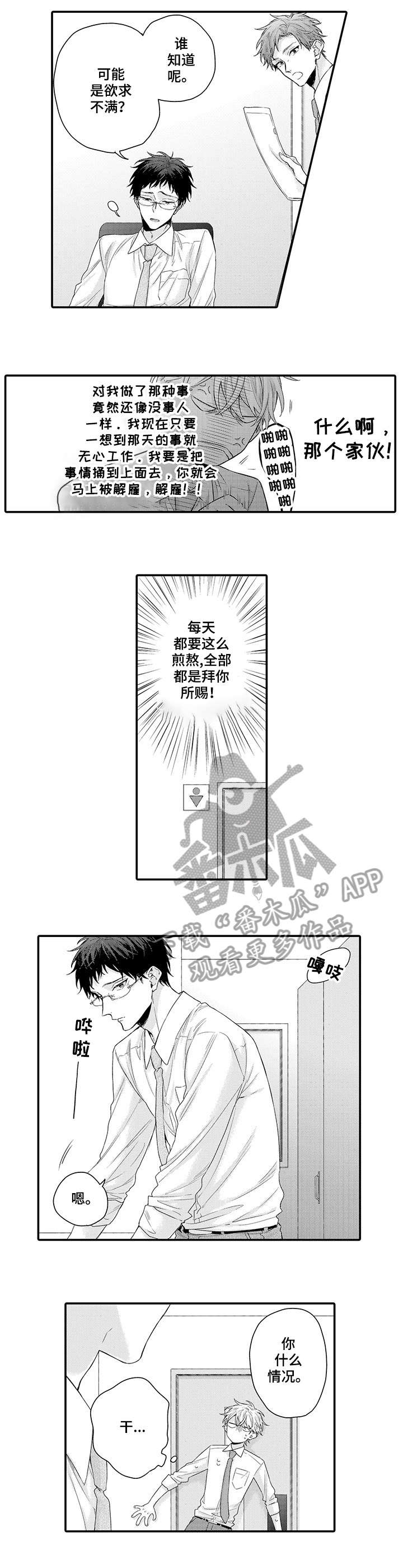 迈出第一步漫画漫画,第9话 私藏的小说7图