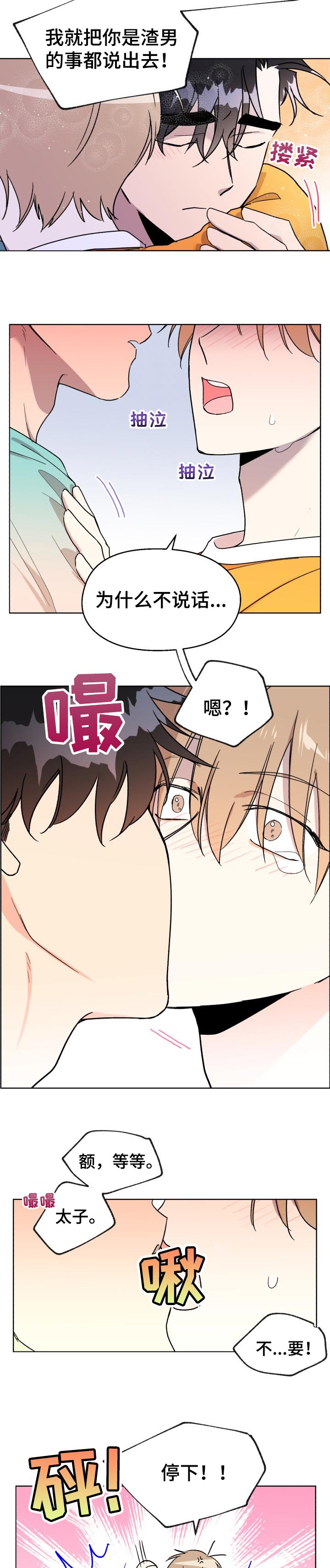 超虐漫画推荐漫画,第7话 7_契约成功5图