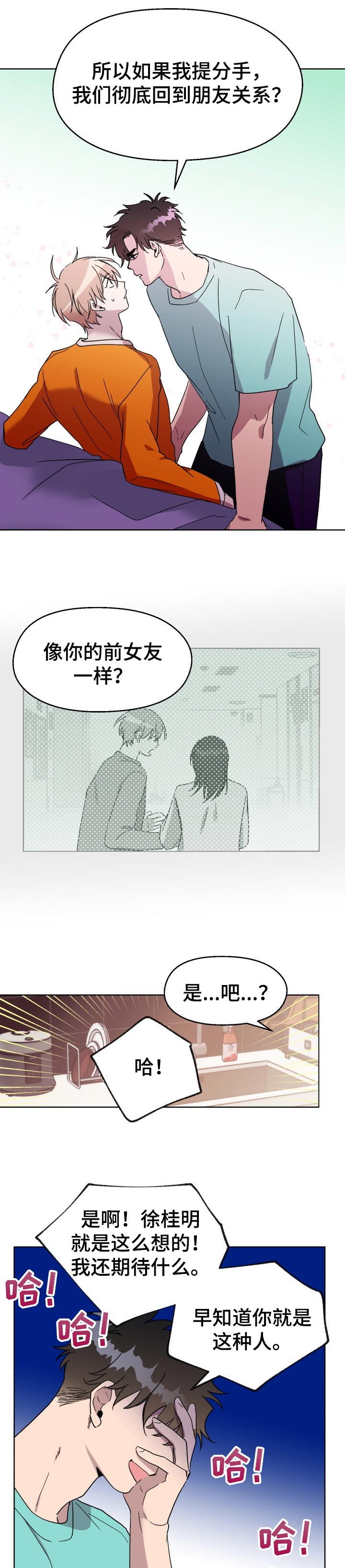 虐美人漫画的结局是什么意思漫画,第14话 又气又羞6图