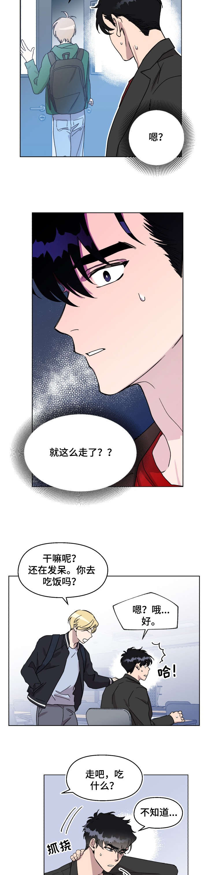 心灵自习室漫画漫画,第8话 8_把我带走3图
