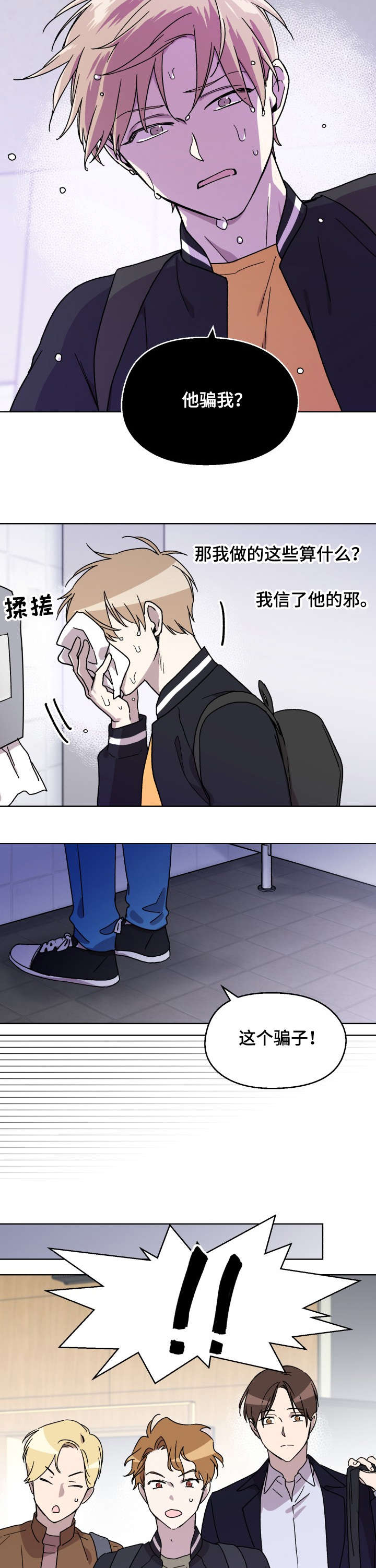心灵自习室漫画漫画,第6话 6_因为很美3图