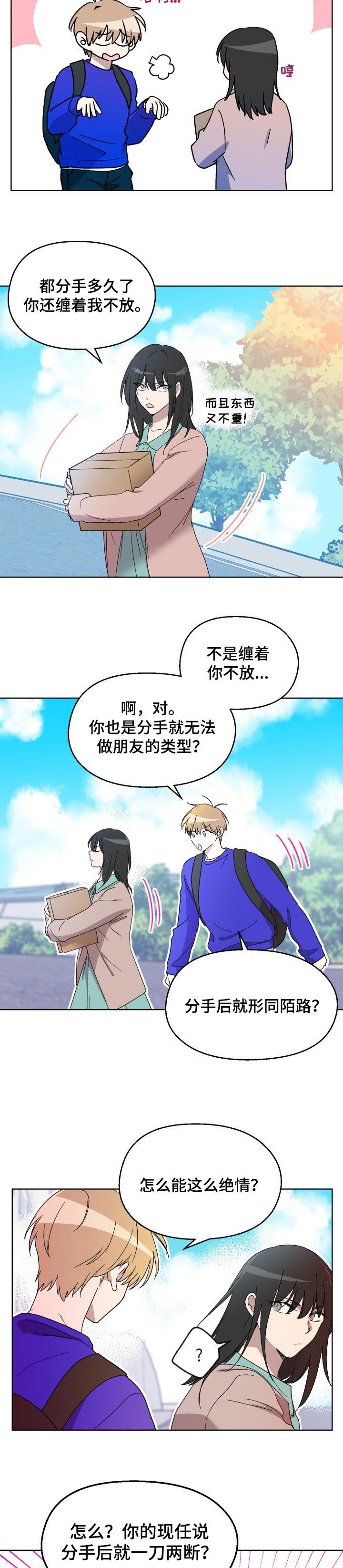 虐美人漫画的结局是什么意思漫画,第8话 噩梦未醒5图