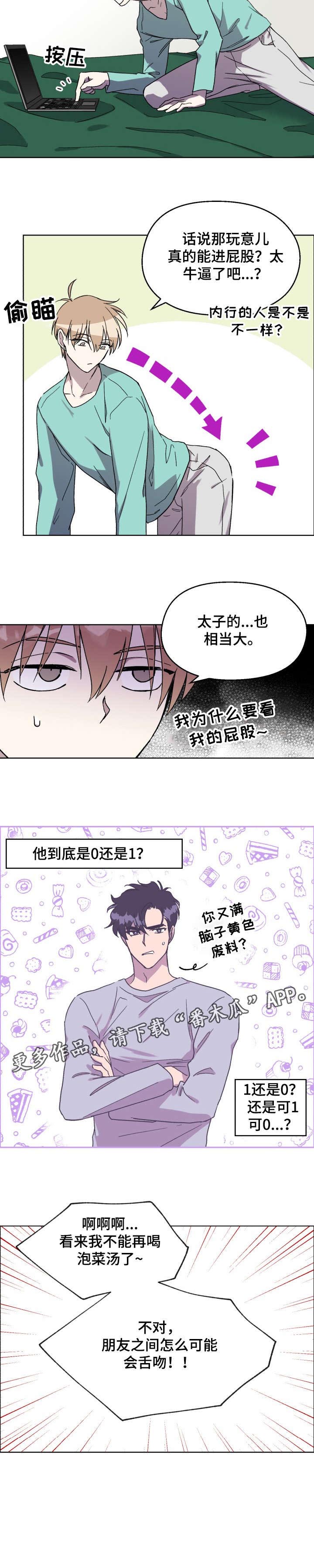 心灵自习室漫画漫画,第27话 皆为利益3图