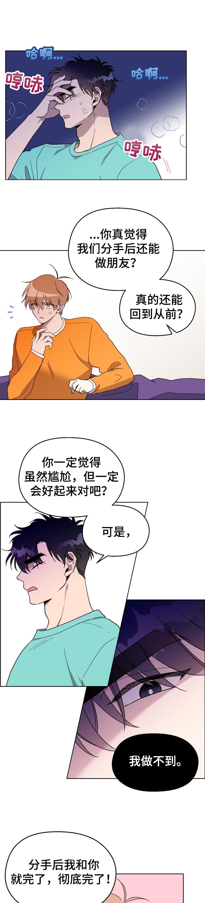 总裁虐妻漫画漫画,第11话 他不是人类6图