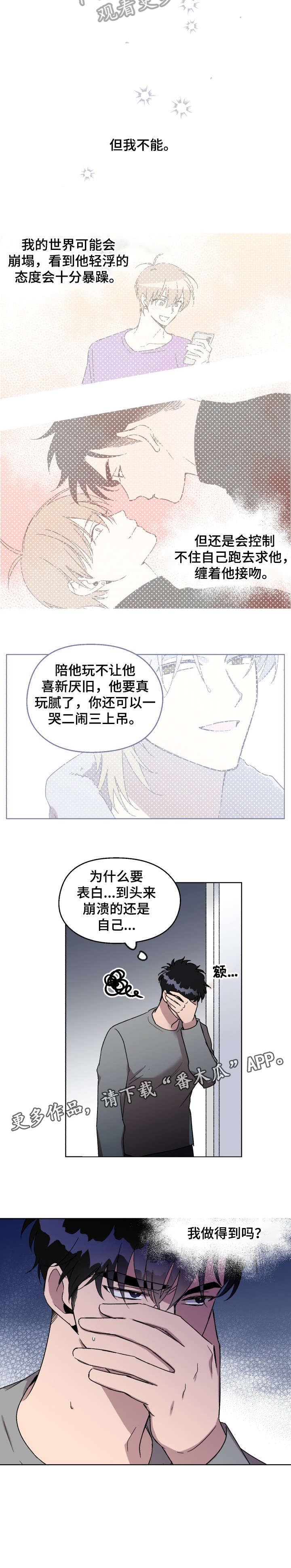 心灵漫画作品漫画,第24话 学到什么3图