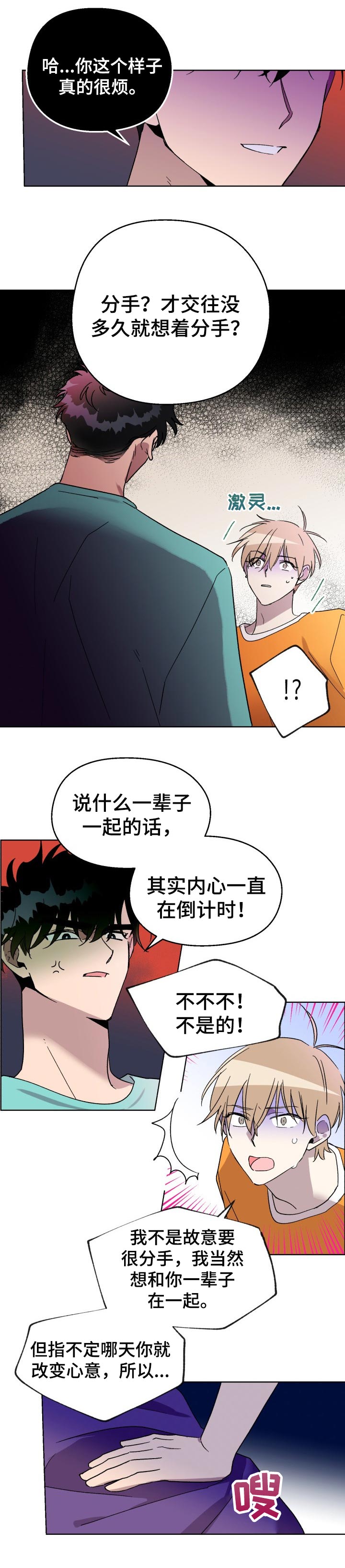 虐美人漫画漫画,第6话 6_粗暴的仪式5图