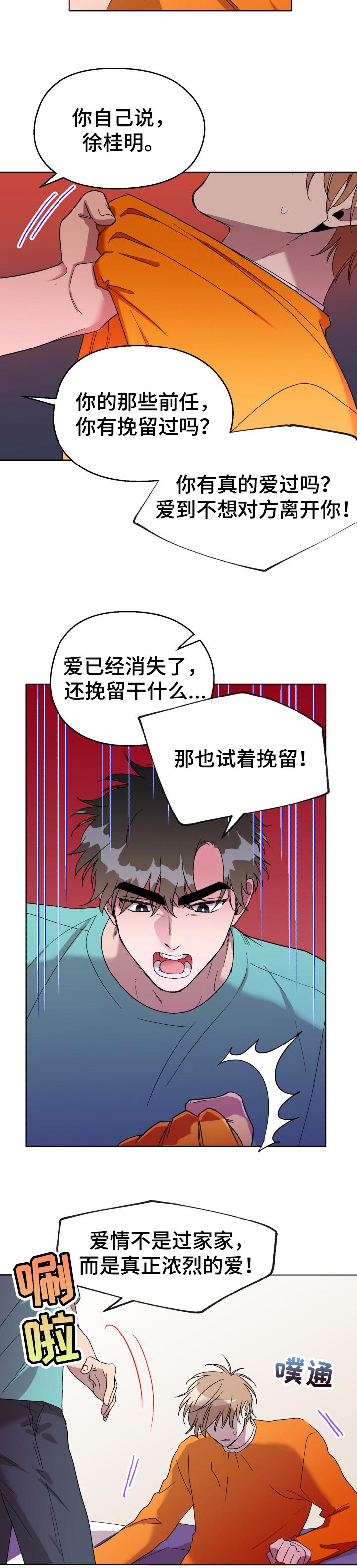 虐美人漫画漫画,第3话 3_把恶魔带回家5图