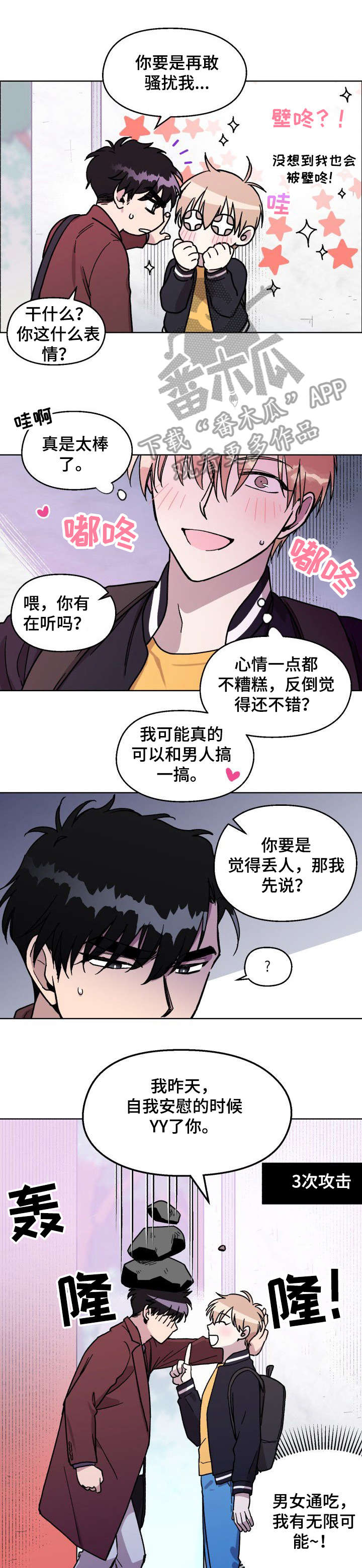 泳池乐园漫画漫画,第4话 4_心跳加速2图