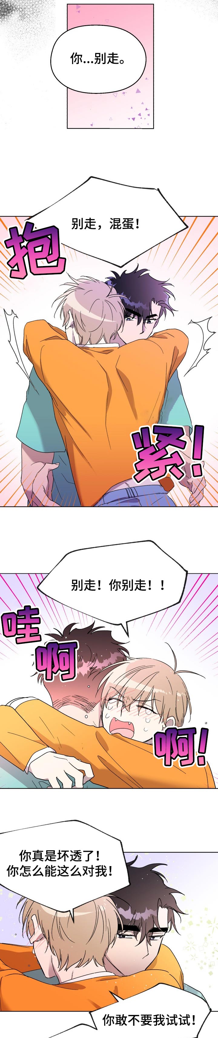 超虐漫画推荐漫画,第2话 2_卖出自己的灵魂5图
