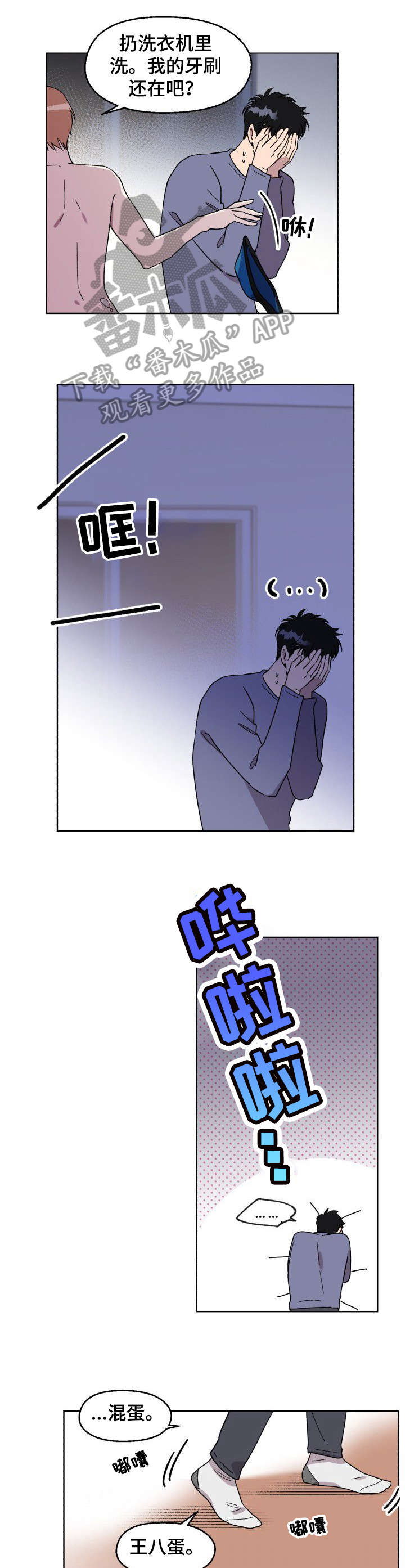 泳池乐园漫画满溢漫画,第19话 角色互换（特别篇1）3图