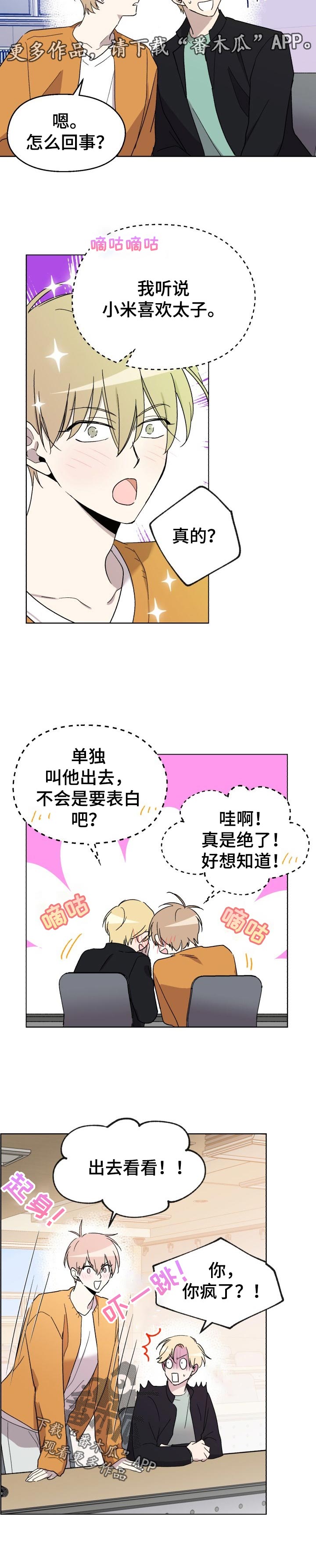 整容变成常态漫画漫画,第4话 4_再见初恋5图