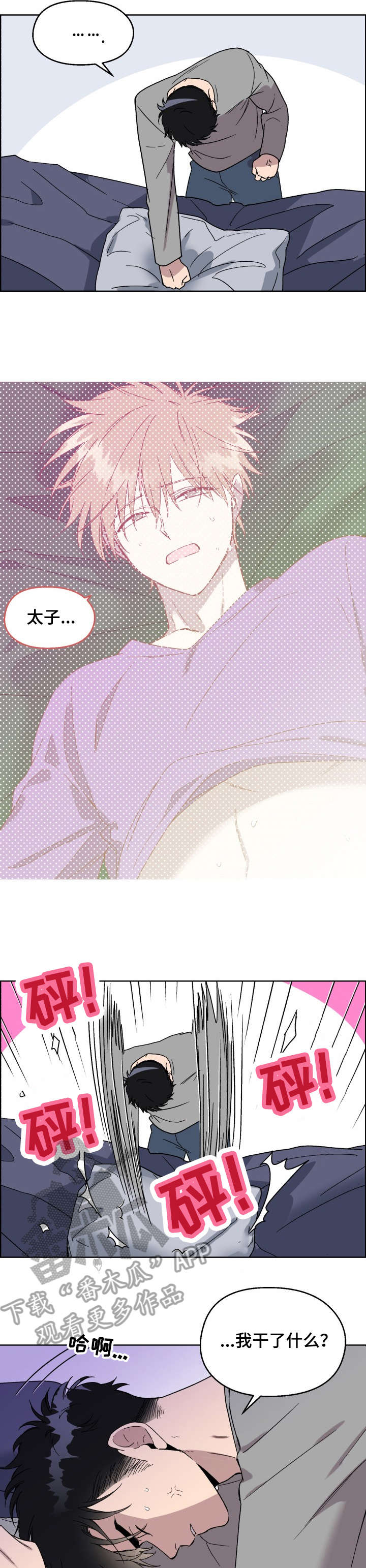 心灵自习室漫画漫画,第20话 冒犯3图