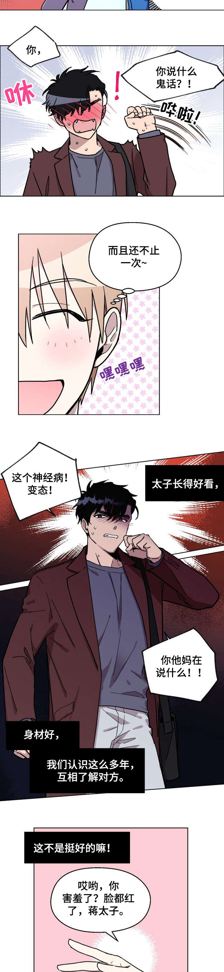 漫画大全之游泳馆漫画,第13话 家长惹事3图