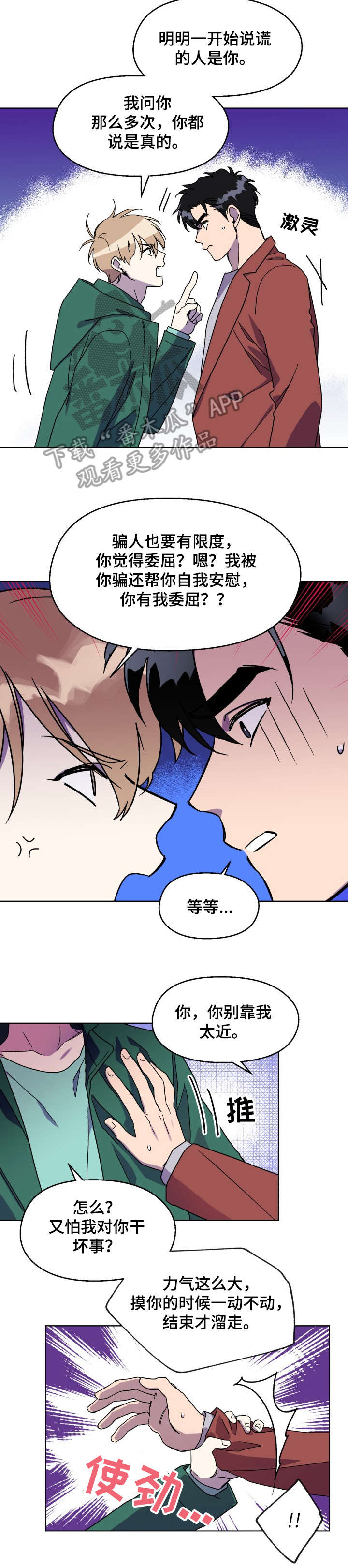 心灵自习室漫画漫画,第11话 11_不是娇气3图