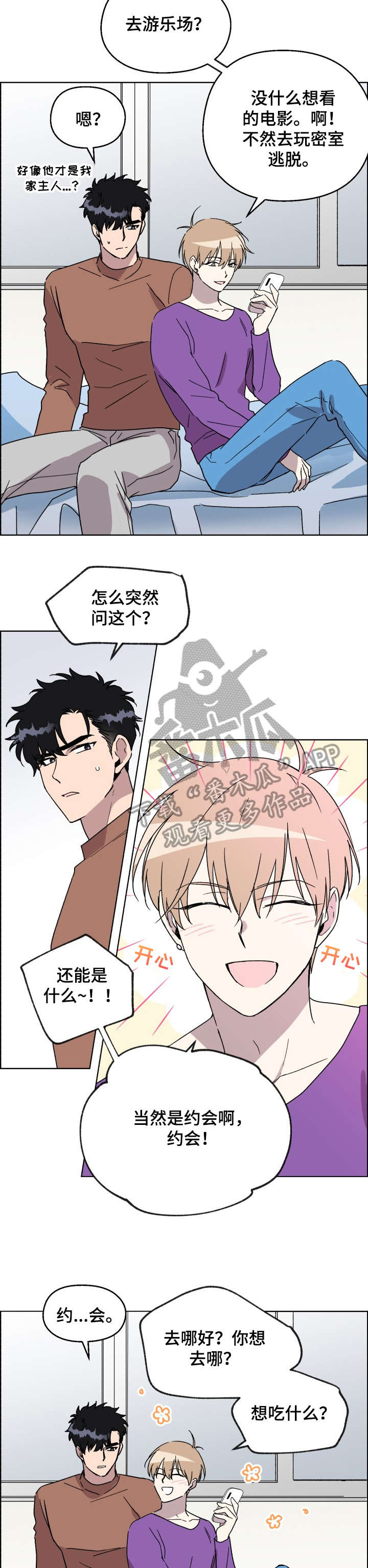 心灵自习室漫画漫画,第25话 用处3图