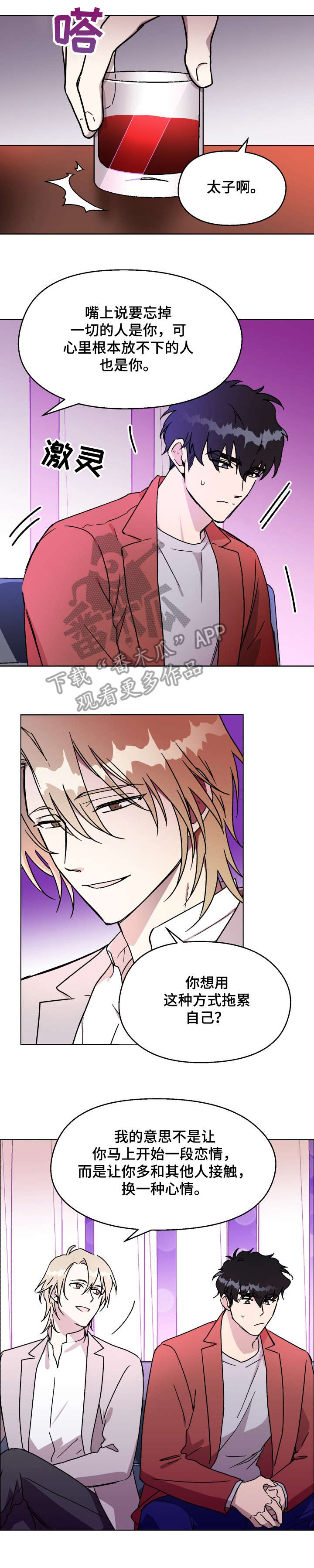 心灵自习室漫画漫画,第10话 10_把他洗了3图